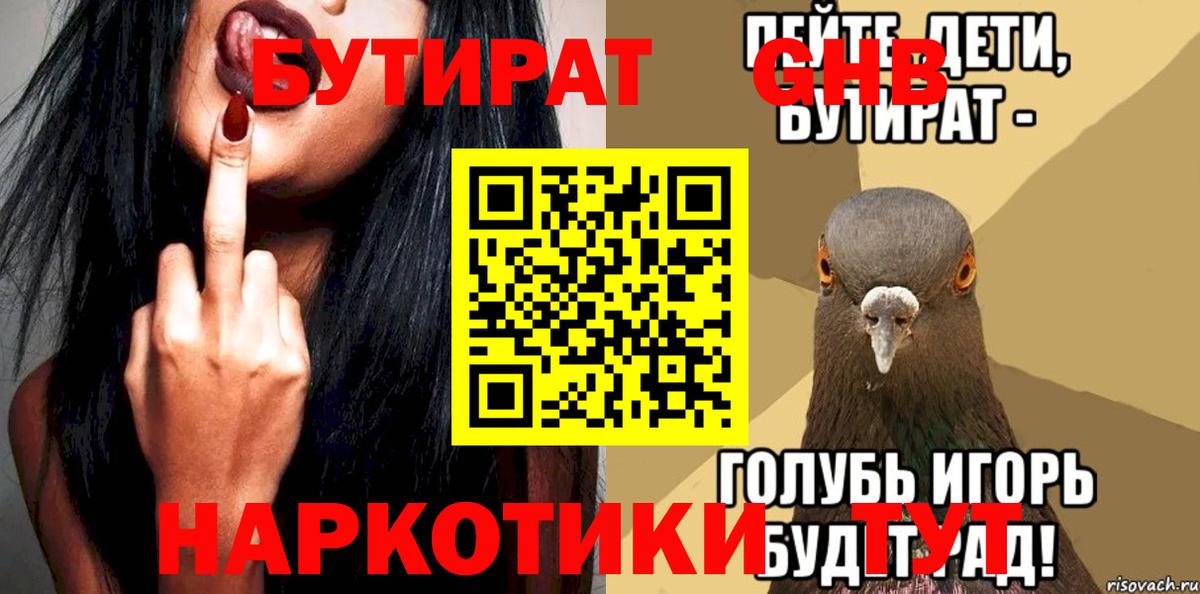 Гулькевичи  Бутират жидкий экстази  Вход с VPN 