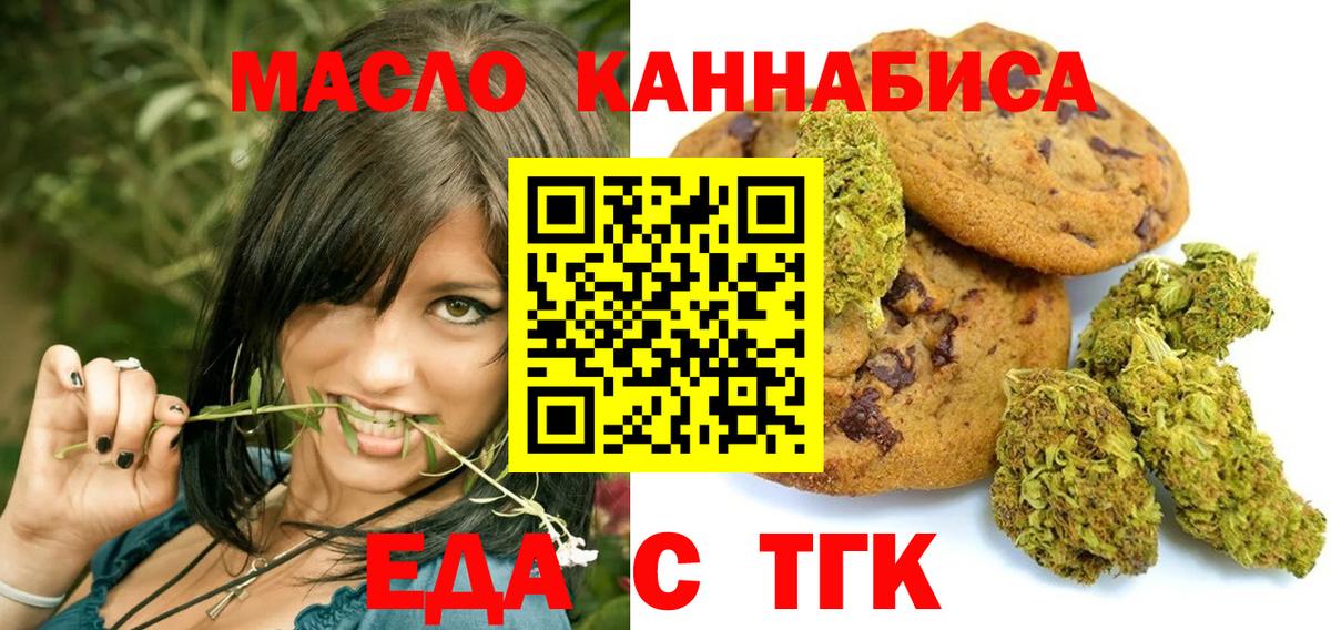 Еда ТГК конопля Гулькевичи
