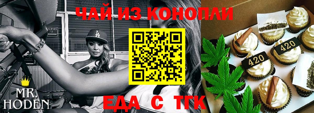 Гулькевичи  Cannafood конопля  Вход с VPN 