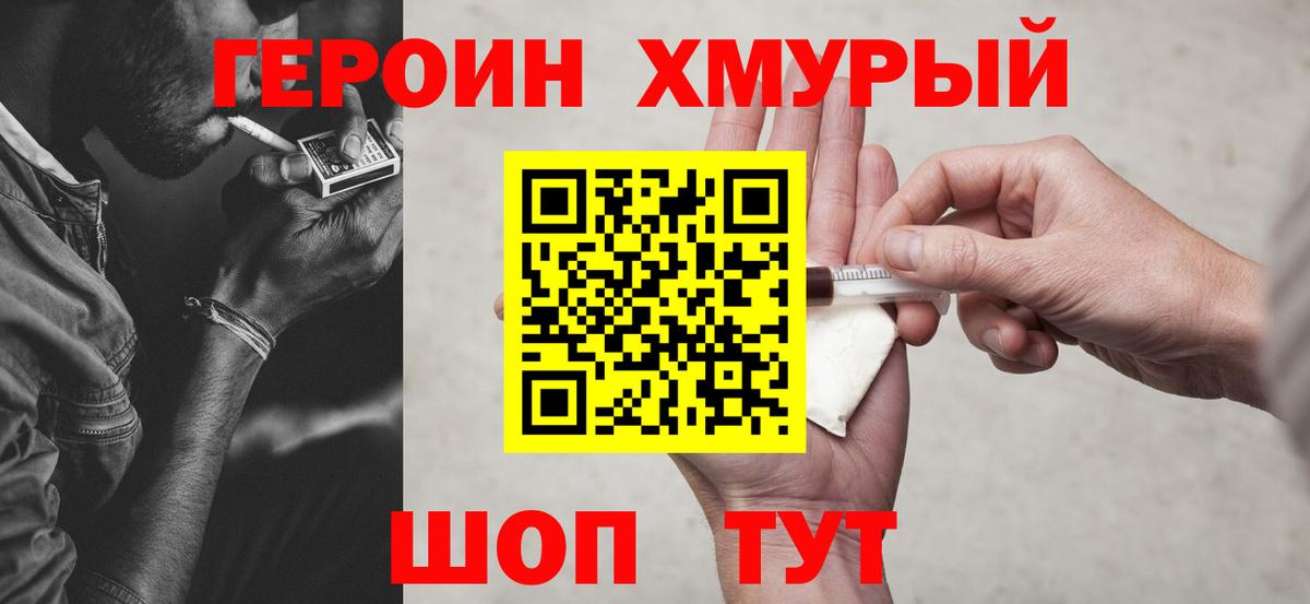 ГЕРОИН Афган  Вход с VPN  Героин  Гулькевичи 