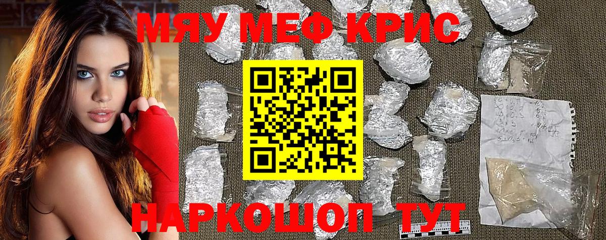 Меф мяу мяу мука Гулькевичи